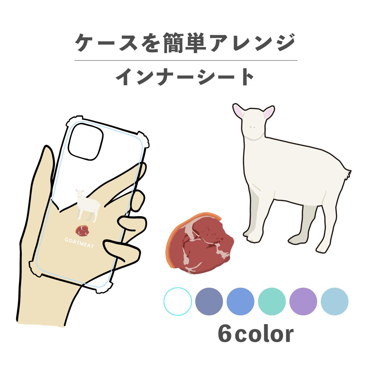 お肉シリーズ シェボン 肉 ヤギ 山羊肉 インナーシート 推し活 デコ NLFT-BKFM-01n1枚目の画像