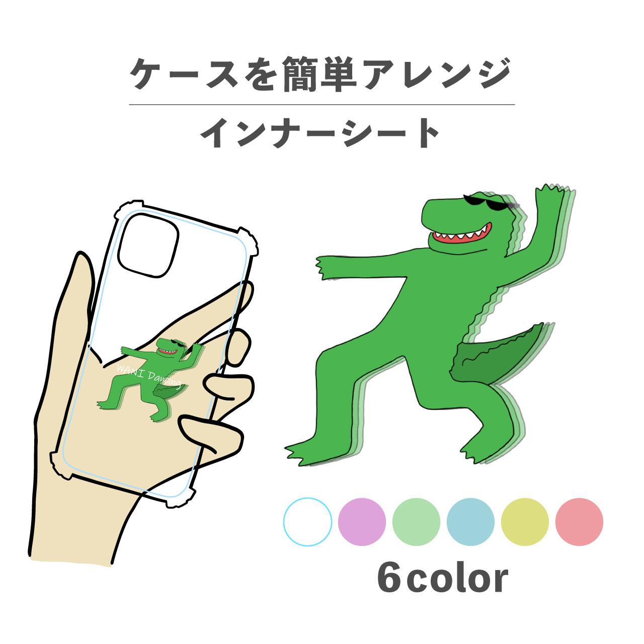 ワニ わに ダンス 手書き イラスト 動物 インナーシート 推し活 デコ NLFT-BKFM-01s1枚目の画像